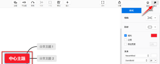 XMind更改主题边框颜色步骤分享