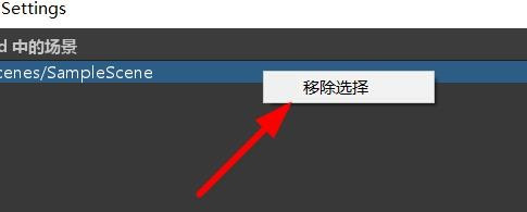 Unity已打开的场景添加到输出列表步骤介绍