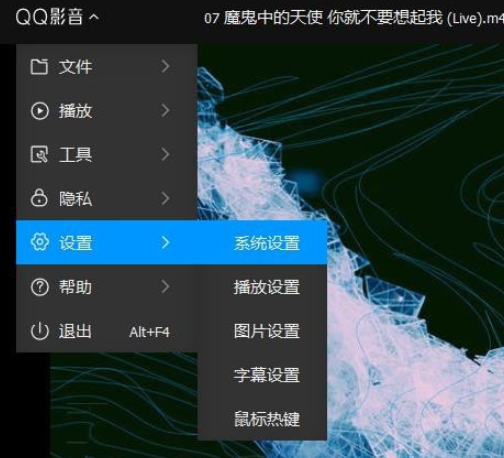 QQ影音调整鼠标热键方法分享