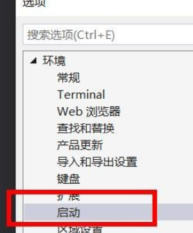 VS设置启动时打开空环境步骤分享