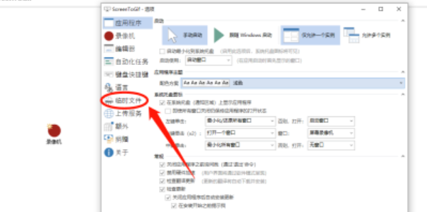 ScreenToGif设置自动删除旧项目流程介绍