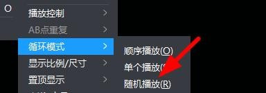 暴风影音设置循环模式方法介绍