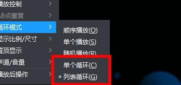 暴风影音设置循环模式方法介绍