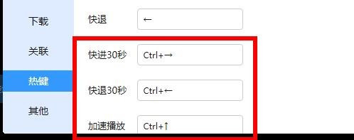迅雷影音设置播放快捷键方法介绍