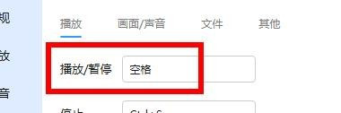 迅雷影音设置播放快捷键方法介绍
