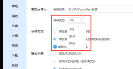 迅雷影音设置截图保存类型教程介绍