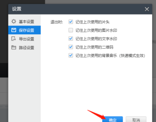 快剪辑关闭记住上次使用的图片水印教程介绍