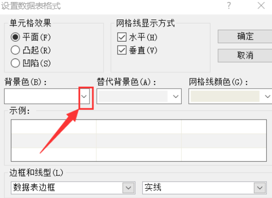 access调整表背景色流程介绍