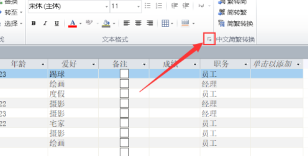 access调整表背景色流程介绍