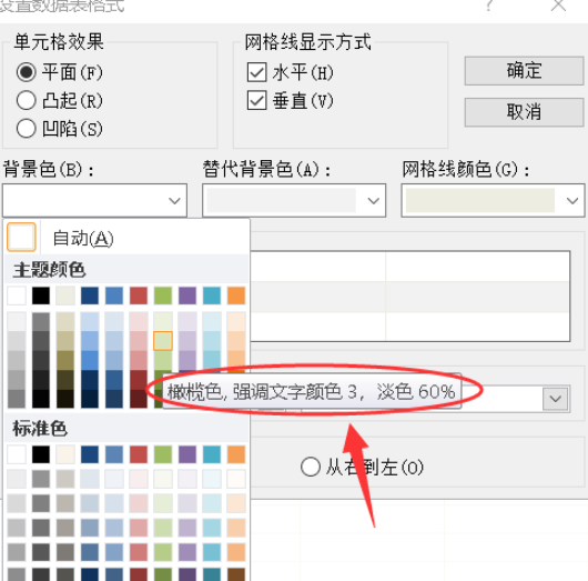 access调整表背景色流程介绍