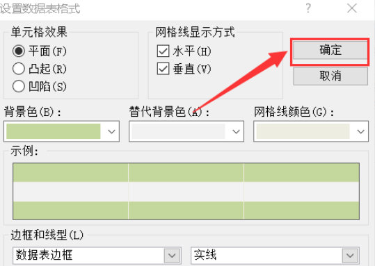 access调整表背景色流程介绍