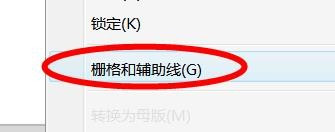 AxureRP网格显示设置步骤分享