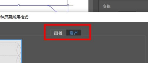 Illustrator导出为多种屏幕所用格式方法分享
