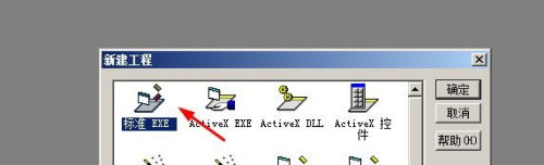 VB设置标准exe工程步骤分享