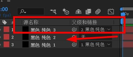 AE设置父级和链接流程分享