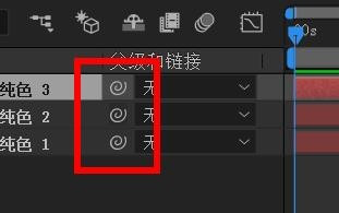 AE设置父级和链接流程分享