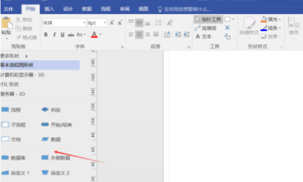 visio绘制ITIL图步骤分享