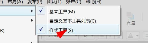 Axure样式工具开启教程分享