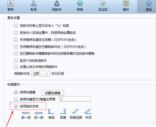 foxmail取消鼠标手势方法介绍