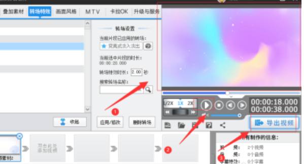 爱剪辑添加左上角掀开转场特效步骤分享