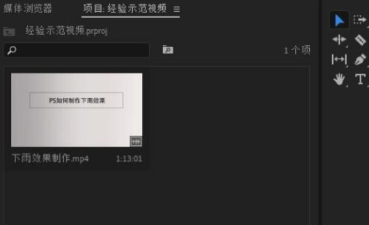 pr设置时间插值为帧采样教程介绍