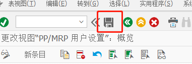 SAP PP修改MRP用户设置采购申请步骤分享