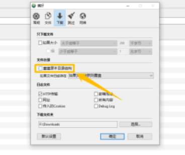 Web Dumper设置重建原本目录结构步骤分享