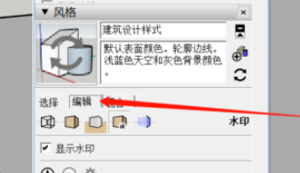 SketchUp添加水印流程分享