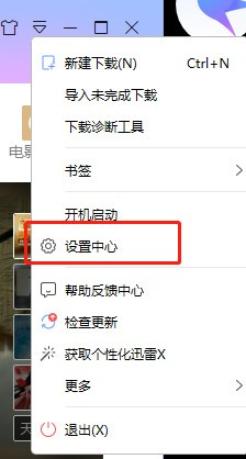 迅雷设置原始地址线程数教程分享