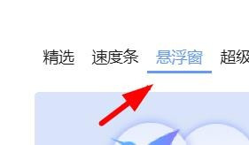 迅雷设置皮肤样式流程介绍