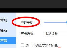 迅雷影音设置声音属性教程介绍