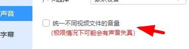 迅雷影音设置声音属性教程介绍