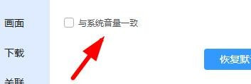 迅雷影音设置声音属性教程介绍