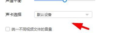 迅雷影音设置声音属性教程介绍