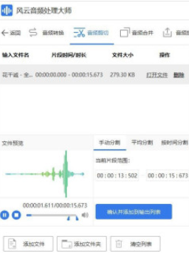 风云音频处理大师剪辑音频教程分享