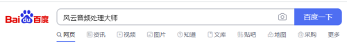 风云音频处理大师音频提取教程介绍