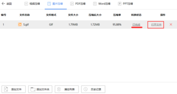 风云压缩缩小gif图体积方法介绍