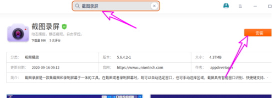 deepin20卸载截图录屏步骤分享