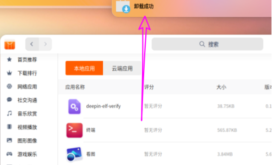 deepin20卸载截图录屏步骤分享