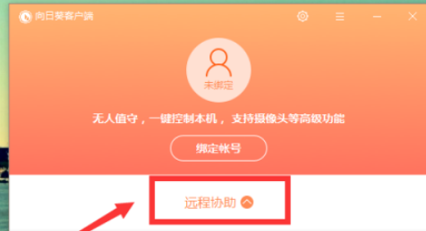 向日葵客户端更改为娱乐模式步骤分享