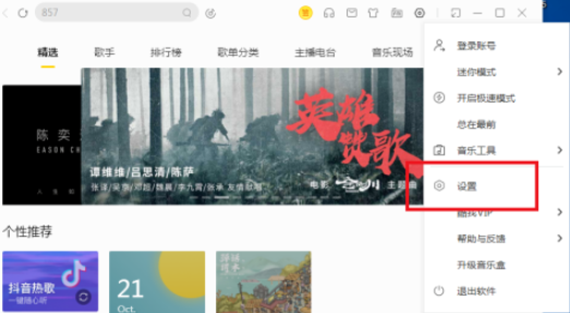酷我音乐关闭频谱播放动效教程分享