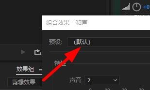 Au添加和声效果步骤分享