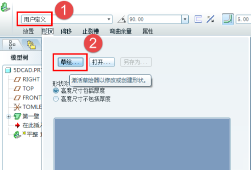 proe创建钣金平整壁方法介绍