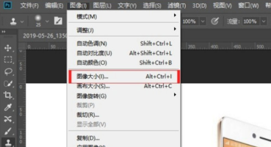 ps更改图像大小方法分享