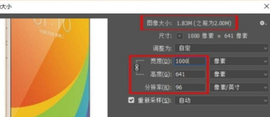 ps更改图像大小方法分享