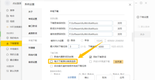 酷我音乐开启每次下载弹出音质选择方法分享