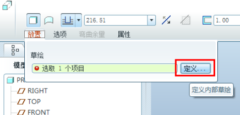 proe钣金拉伸壁创建教程分享