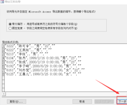 access将文件保存为txt格式教程介绍