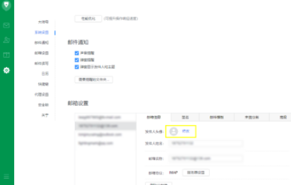 网易邮箱大师更好发件人头像教程分享