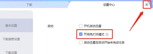 迅雷关闭免打扰模式步骤分享